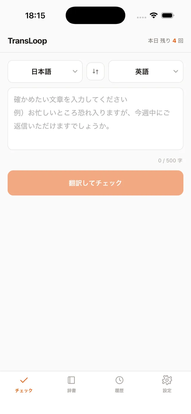 文章を入力するチェック画面